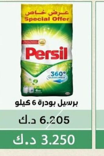 PERSIL منظف  in جمعية الفيحاء التعاونية in الكويت - مدينة الكويت