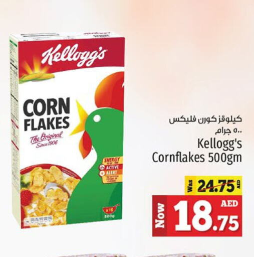 KELLOGGS رقائق الذرة  in كنز هايبرماركت in الإمارات العربية المتحدة , الامارات - الشارقة / عجمان