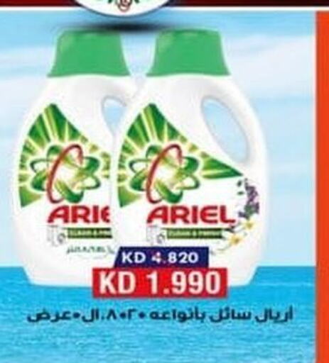 ARIEL Detergent  in Ali Sabah Al Salem Co-op in Kuwait - Kuwait City