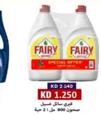 FAIRY   in Sabahiya Cooperative Society in Kuwait