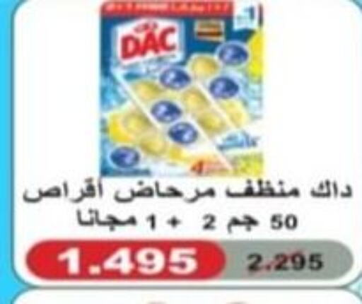 DAC منظف المرحاض / البالوعة  in جمعية العمرية التعاونية in الكويت - مدينة الكويت