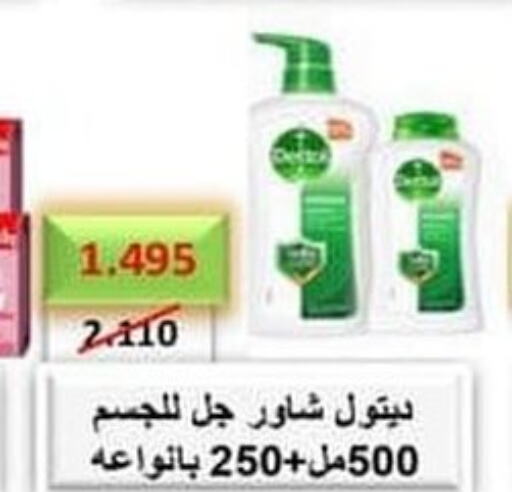 DETTOL   in جمعية ضاحية علي صباح السالم التعاونية in الكويت - مدينة الكويت