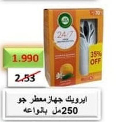 AIR WICK Air Freshner  in Ali Sabah Al Salem Co-op in Kuwait - Ahmadi Governorate