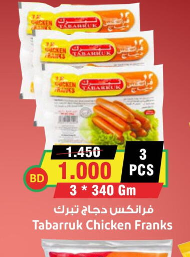  Chicken Franks  in Prime Markets in Bahrain