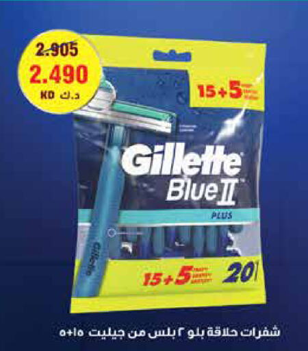 GILLETTE Razor  in Al Rumaithya Co-Op  in Kuwait - Kuwait City