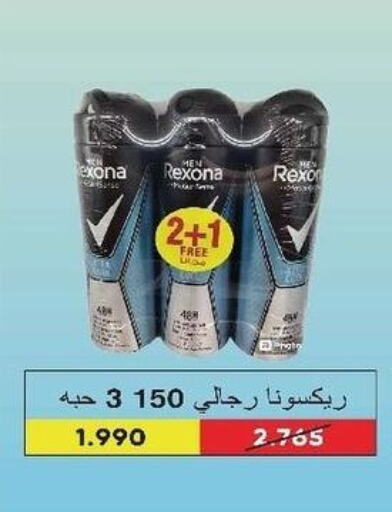 REXONA   in جمعية السرة التعاونية in الكويت - محافظة الجهراء