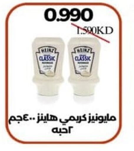 HEINZ Mayonnaise  in Ali Sabah Al Salem Co-op in Kuwait - Ahmadi Governorate