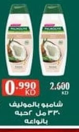 PALMOLIVE شامبو / بلسم  in جمعية ضاحية علي صباح السالم التعاونية in الكويت - مدينة الكويت