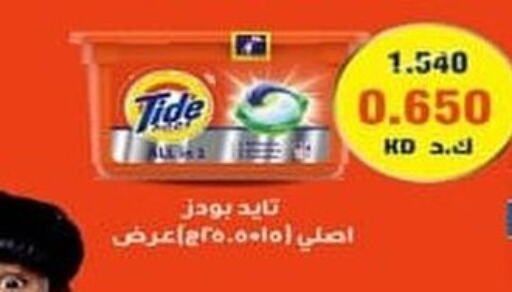 TIDE Detergent  in Ali Sabah Al Salem Co-op in Kuwait - Ahmadi Governorate