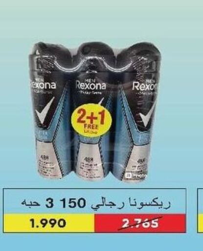 REXONA   in جمعية السرة التعاونية in الكويت - محافظة الجهراء