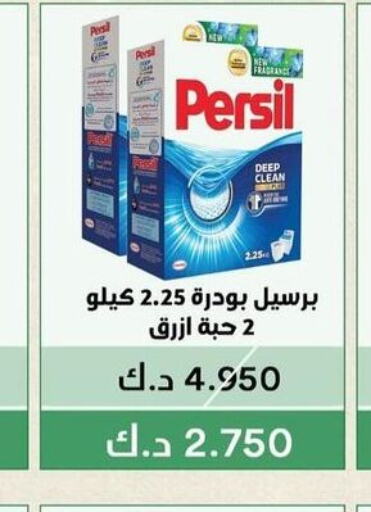 PERSIL منظف  in جمعية الفيحاء التعاونية in الكويت - مدينة الكويت