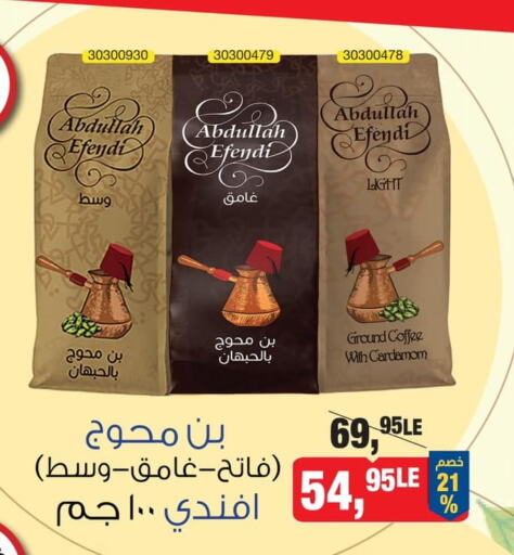  Coffee  in بيم ماركت in Egypt - القاهرة