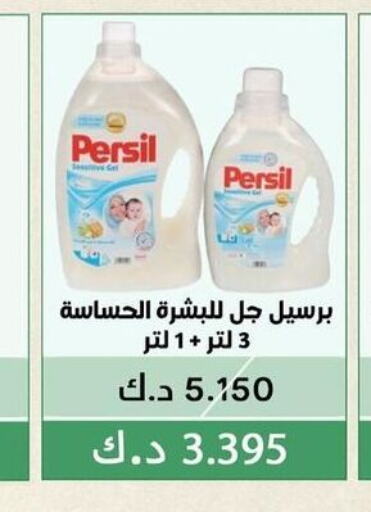 PERSIL منظف  in جمعية الفيحاء التعاونية in الكويت - مدينة الكويت