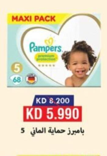 Pampers   in  جمعية العدان و القصور التعاونية in الكويت - محافظة الأحمدي