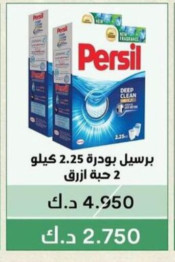 PERSIL منظف  in جمعية الفيحاء التعاونية in الكويت - مدينة الكويت