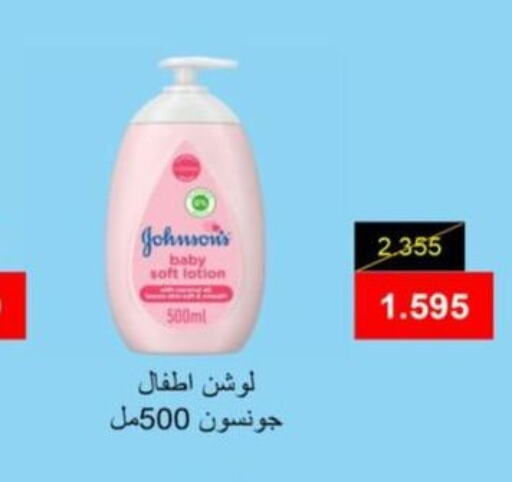 JOHNSONS   in  جمعية العدان و القصور التعاونية in الكويت - محافظة الأحمدي