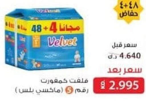 VELVET   in جمعية ضاحية علي صباح السالم التعاونية in الكويت - مدينة الكويت