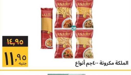  Pasta  in Supeco hypermarket in Egypt