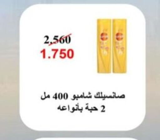 SUNSILK شامبو / بلسم  in  جمعية العدان و القصور التعاونية in الكويت - محافظة الأحمدي