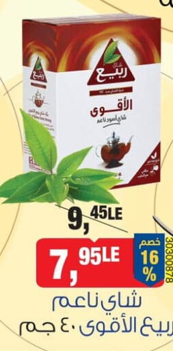 RABEA Tea Powder  in بيم ماركت in Egypt - القاهرة