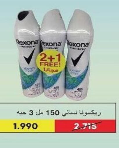 REXONA   in جمعية السرة التعاونية in الكويت - محافظة الجهراء