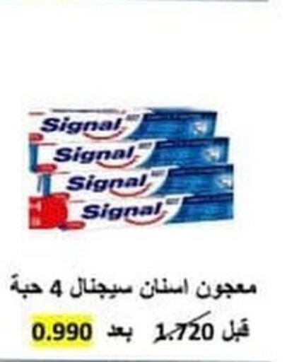 SIGNAL معجون أسنان  in جمعية ضاحية علي صباح السالم التعاونية in الكويت - مدينة الكويت