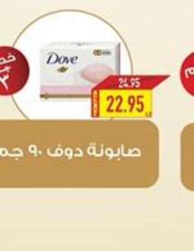 DOVE   in  أوسكار جراند ستورز  in Egypt - القاهرة