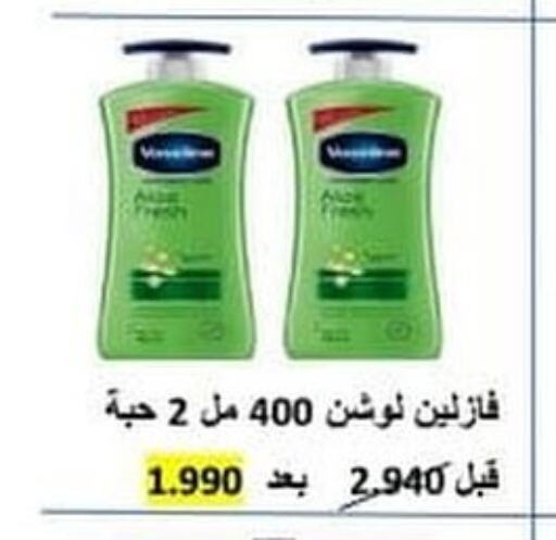 VASELINE Petroleum Jelly  in Ali Sabah Al Salem Co-op in Kuwait - Ahmadi Governorate