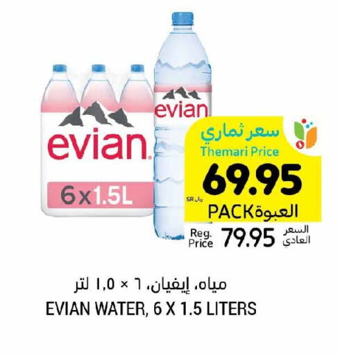 EVIAN   in أسواق التميمي in مملكة العربية السعودية, السعودية, سعودية - المنطقة الشرقية