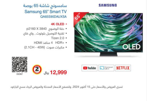 SAMSUNG تلفاز ذكي  in مكتبة جرير in مملكة العربية السعودية, السعودية, سعودية - بريدة