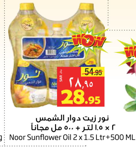 NOOR Sunflower Oil  in Layan Hyper in KSA, Saudi Arabia, Saudi - Dammam