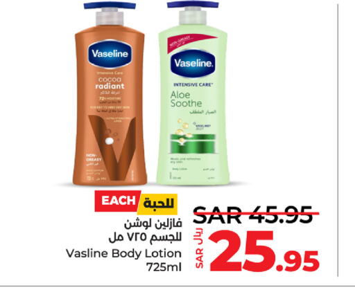 VASELINE لوشن & كريم الجسم  in لولو هايبرماركت in مملكة العربية السعودية, السعودية, سعودية - الأحساء‎