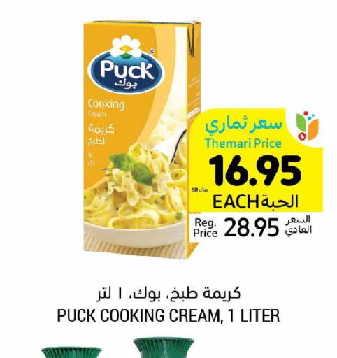 PUCK Whipping / Cooking Cream  in Tamimi Market in KSA, Saudi Arabia, Saudi - Al Hasa