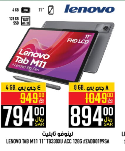 LENOVO   in أبراج هايبر ماركت in مملكة العربية السعودية, السعودية, سعودية - مكة المكرمة