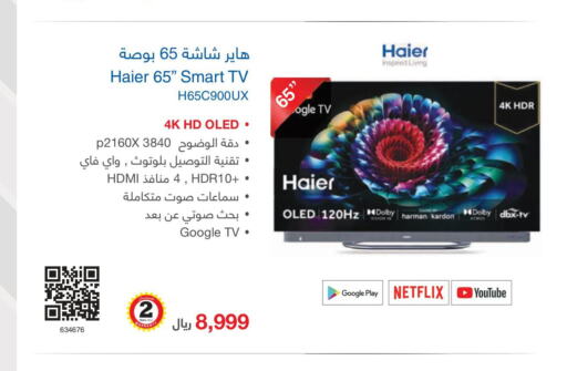 HAIER تلفاز ذكي  in مكتبة جرير in مملكة العربية السعودية, السعودية, سعودية - بريدة