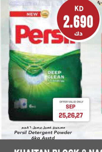 PERSIL منظف  in جراند كوستو in الكويت - محافظة الأحمدي