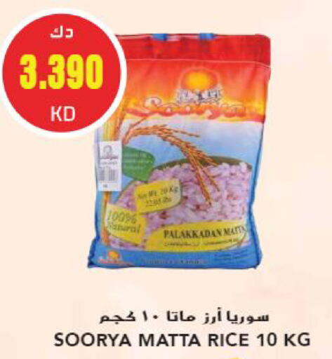  Matta Rice  in Grand Hyper in Kuwait - Ahmadi Governorate