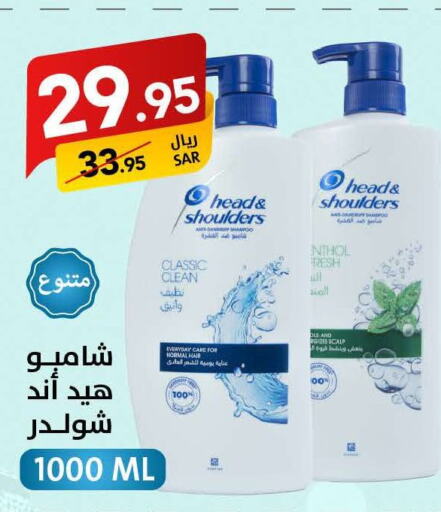 HEAD & SHOULDERS شامبو / بلسم  in على كيفك in مملكة العربية السعودية, السعودية, سعودية - بريدة