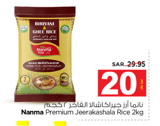 NANMA Basmati / Biryani Rice  in Nesto in KSA, Saudi Arabia, Saudi - Al Majmaah