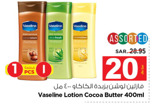 VASELINE Body Lotion & Cream  in Nesto in KSA, Saudi Arabia, Saudi - Riyadh