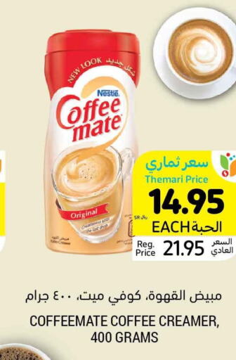 COFFEE-MATE مبيض القهوة  in أسواق التميمي in مملكة العربية السعودية, السعودية, سعودية - الأحساء‎