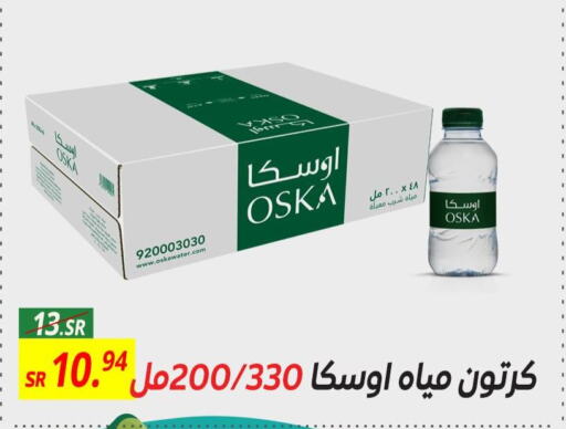 OSKA   in Sanam Supermarket in KSA, Saudi Arabia, Saudi - Mecca