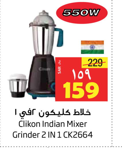 CLIKON Mixer / Grinder  in Layan Hyper in KSA, Saudi Arabia, Saudi - Al Khobar