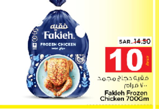 FAKIEH Frozen Whole Chicken  in Nesto in KSA, Saudi Arabia, Saudi - Al Hasa