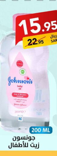 JOHNSONS   in Ala Kaifak in KSA, Saudi Arabia, Saudi - Jazan