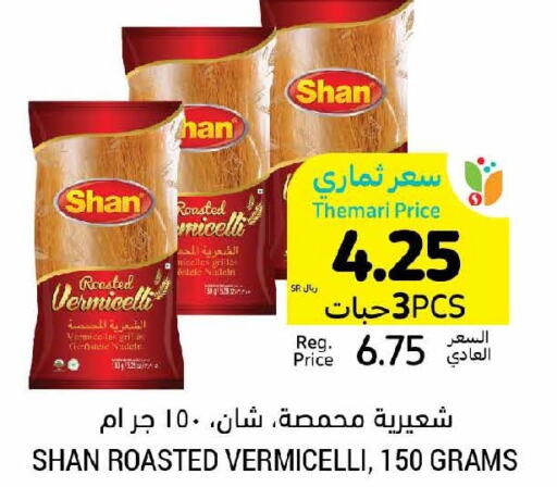 SHAN Vermicelli  in Tamimi Market in KSA, Saudi Arabia, Saudi - Jubail