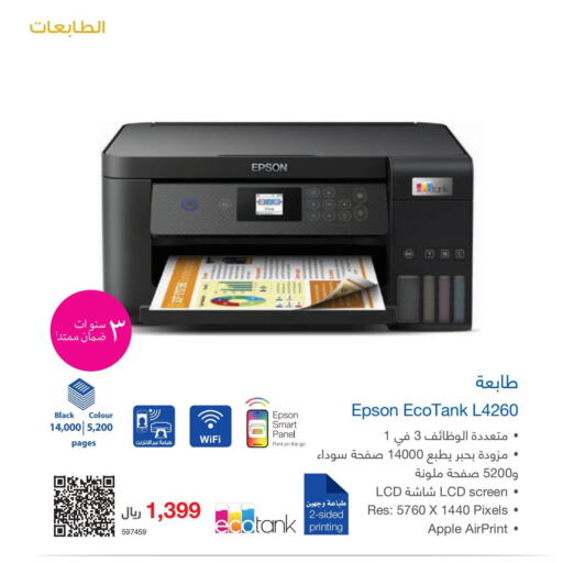 EPSON   in مكتبة جرير in مملكة العربية السعودية, السعودية, سعودية - ينبع