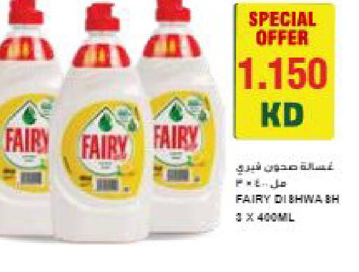 FAIRY   in Grand Hyper in Kuwait - Ahmadi Governorate