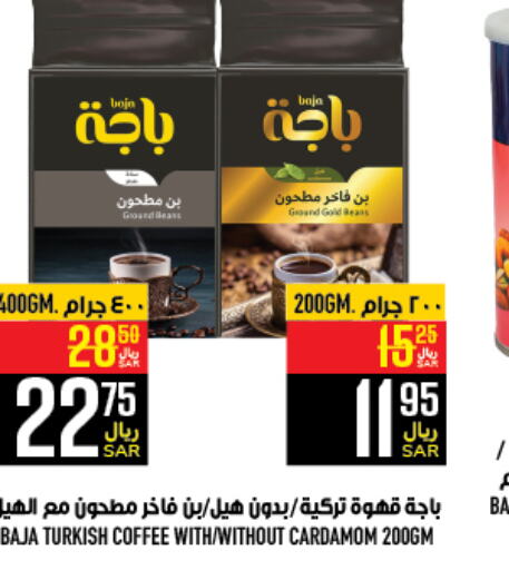 BAJA Coffee  in أبراج هايبر ماركت in مملكة العربية السعودية, السعودية, سعودية - مكة المكرمة