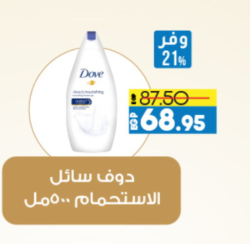 DOVE   in لولو هايبرماركت in Egypt - القاهرة